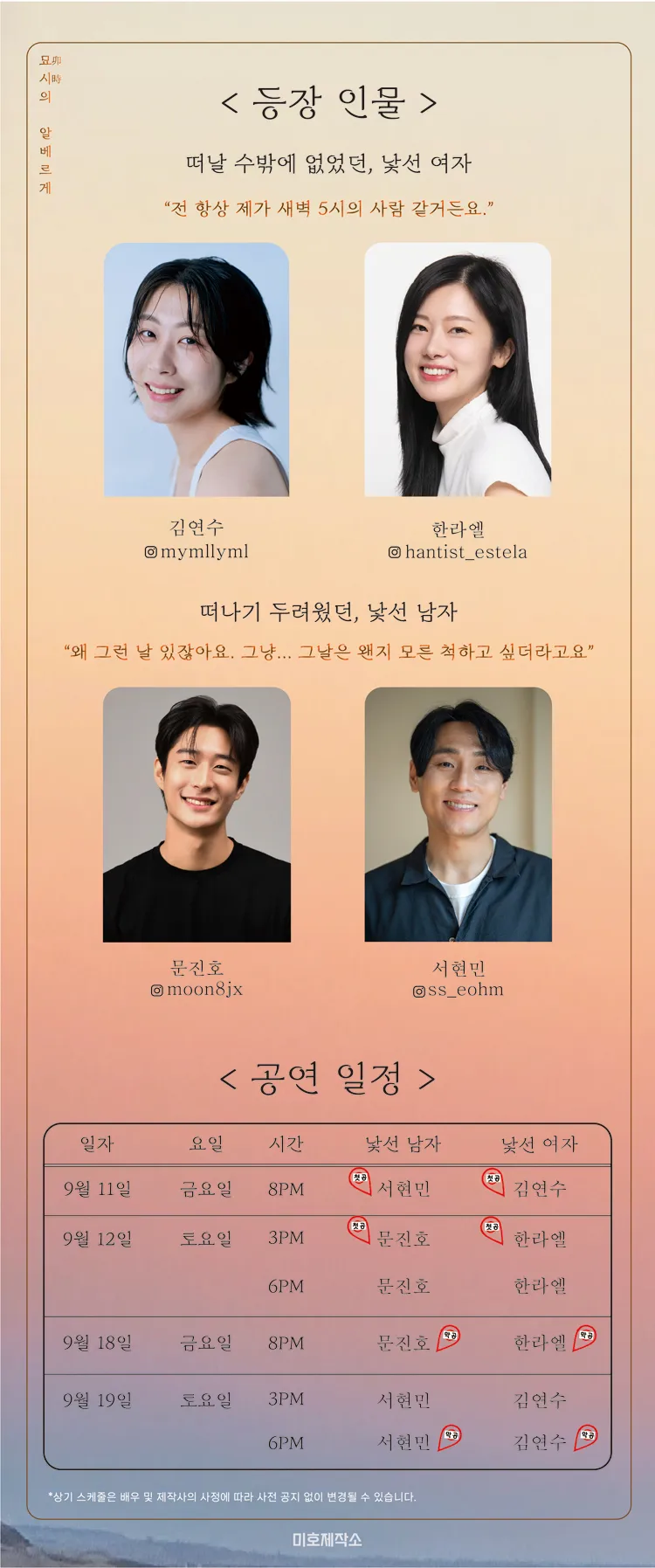 미호제작소 사계절여행연극시리즈 #가을: 묘시의 알베르게 상세 안내 이미지 3