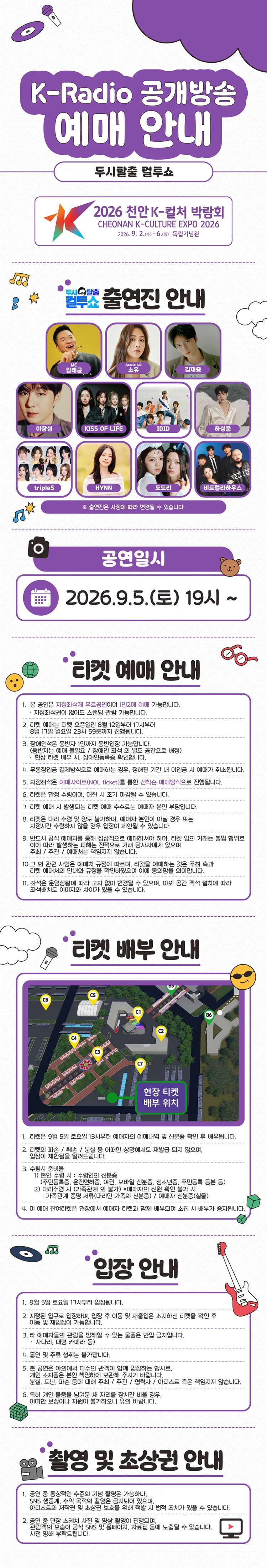천안 K-컬처박람회, K-Radio 공개방송: 두시탈출 컬투쇼 상세 안내 이미지 1