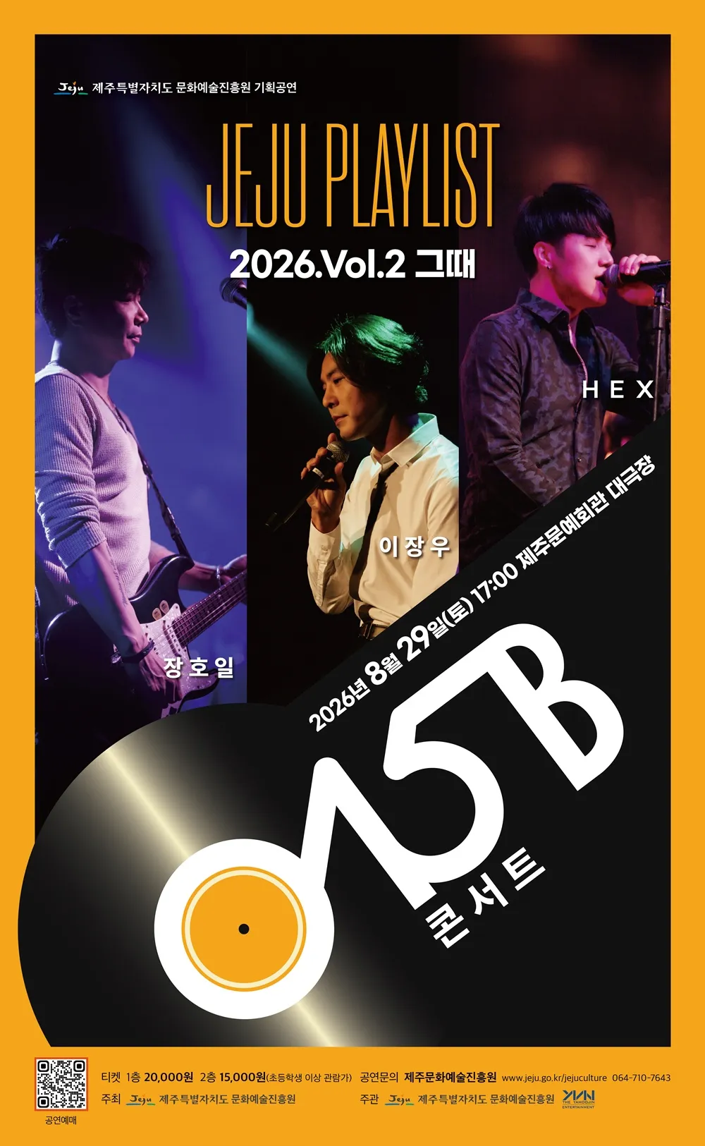 JEJU PLAYLIST VOL.2 그때: 015B [제주] 상세 안내 이미지 1