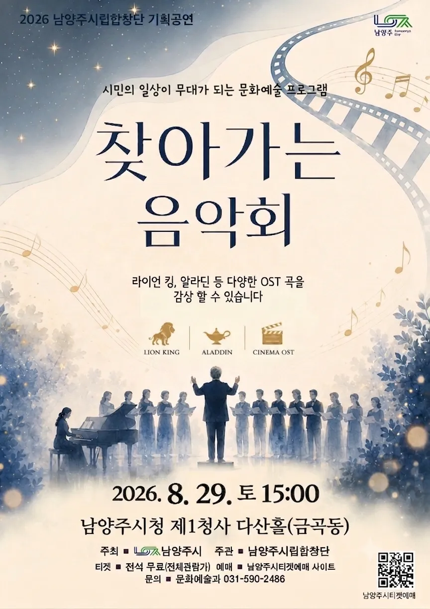 남양주시립합창단, 찾아가는 음악회 in 금곡동 상세 안내 이미지 1