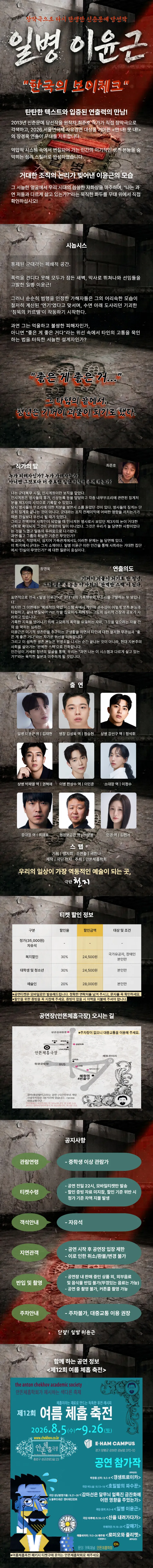제12회 여름 체홉 축전, 일병 이윤근 상세 안내 이미지 1