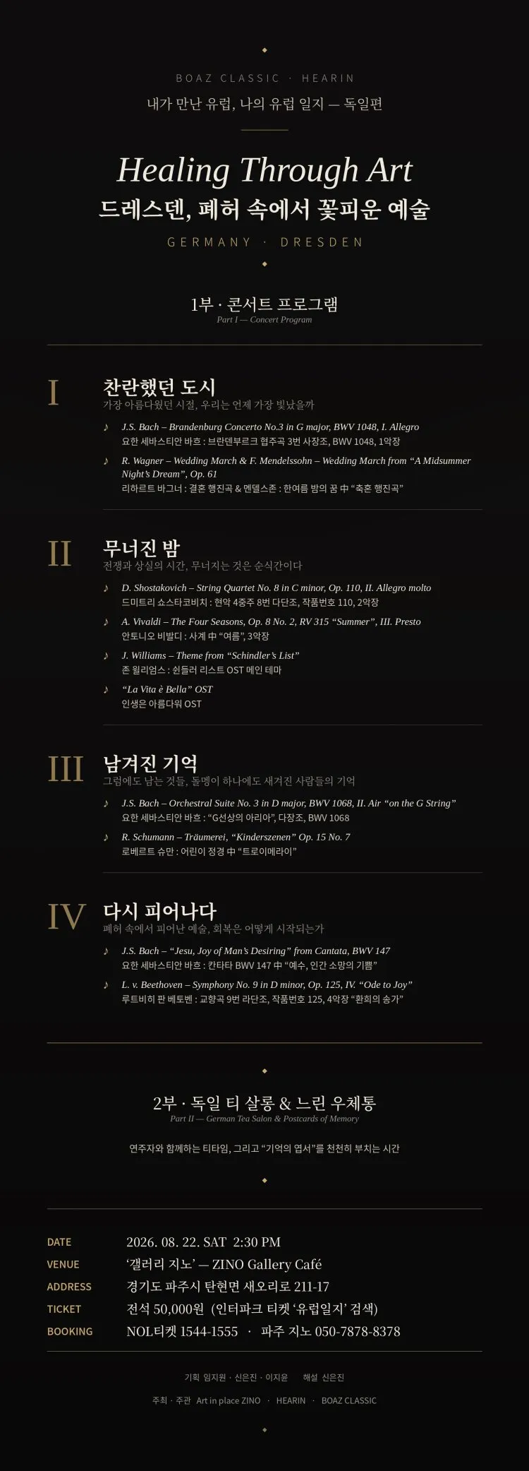 내가 만난 유럽, 나의 유럽일지, 독일편: 드레스덴, 폐허 속에서 꽃피운 예술 [파주] 상세 안내 이미지 1
