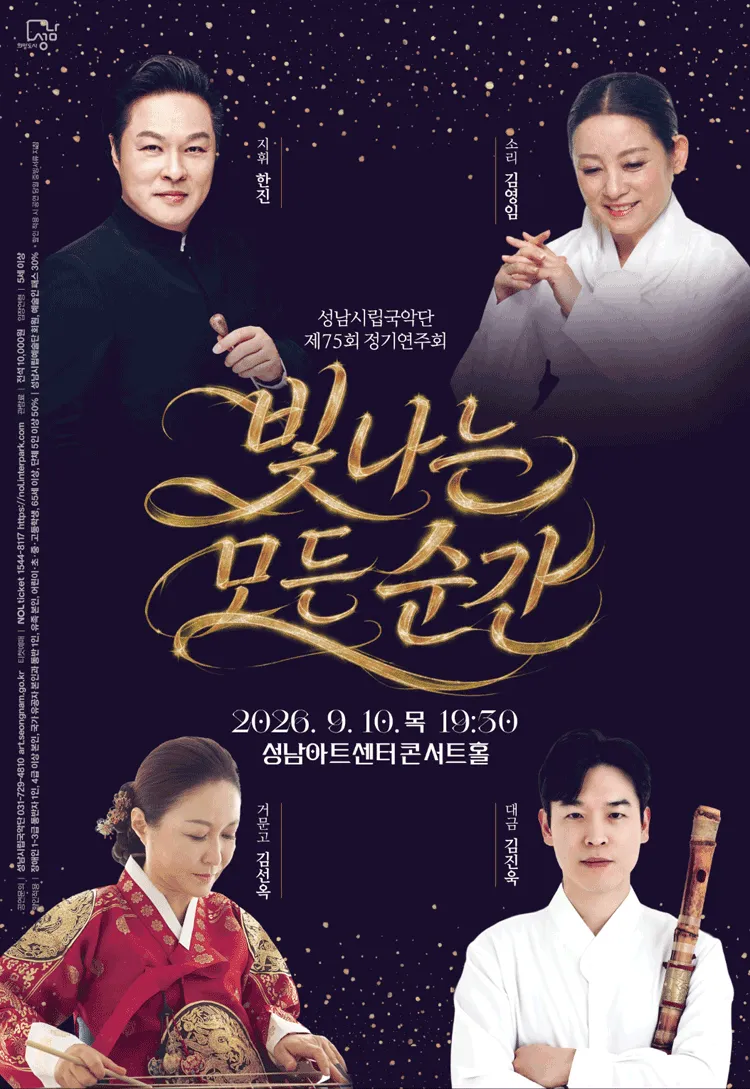 제75회 성남 시립 국악단 정기 연주회 [성남] 상세 안내 이미지 1