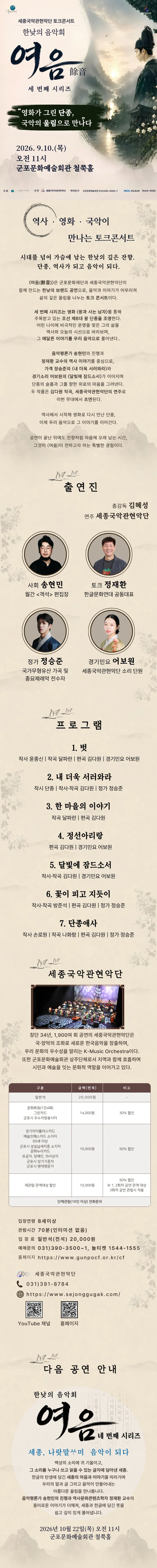 세종국악관현악단의 한낮의 음악회: 여음 Ⅲ. 영화가 그린 단종, 국악의 울림으로 만나다 [군포] 상세 안내 이미지 1