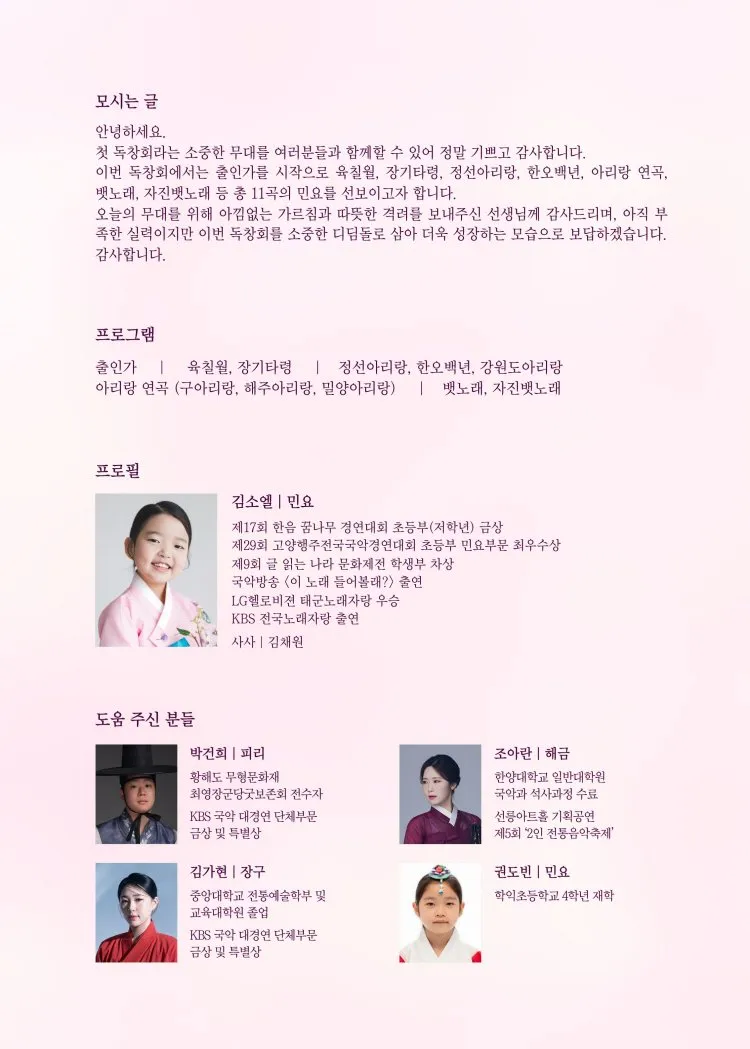 소년 풍류전, 제1회 김소엘 독창회: 열 살, 첫 울림 상세 안내 이미지 2