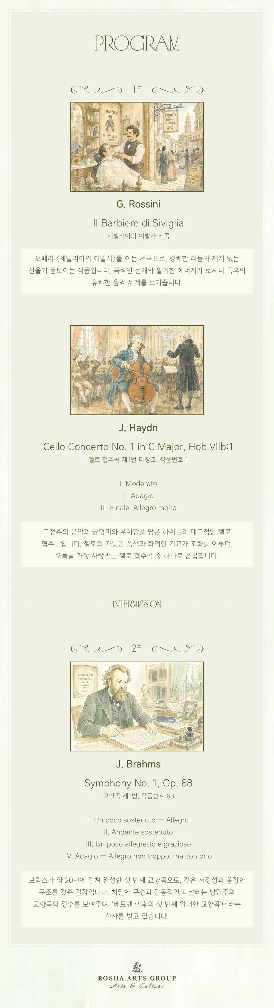 로케스트라 창단 연주회 상세 안내 이미지 5