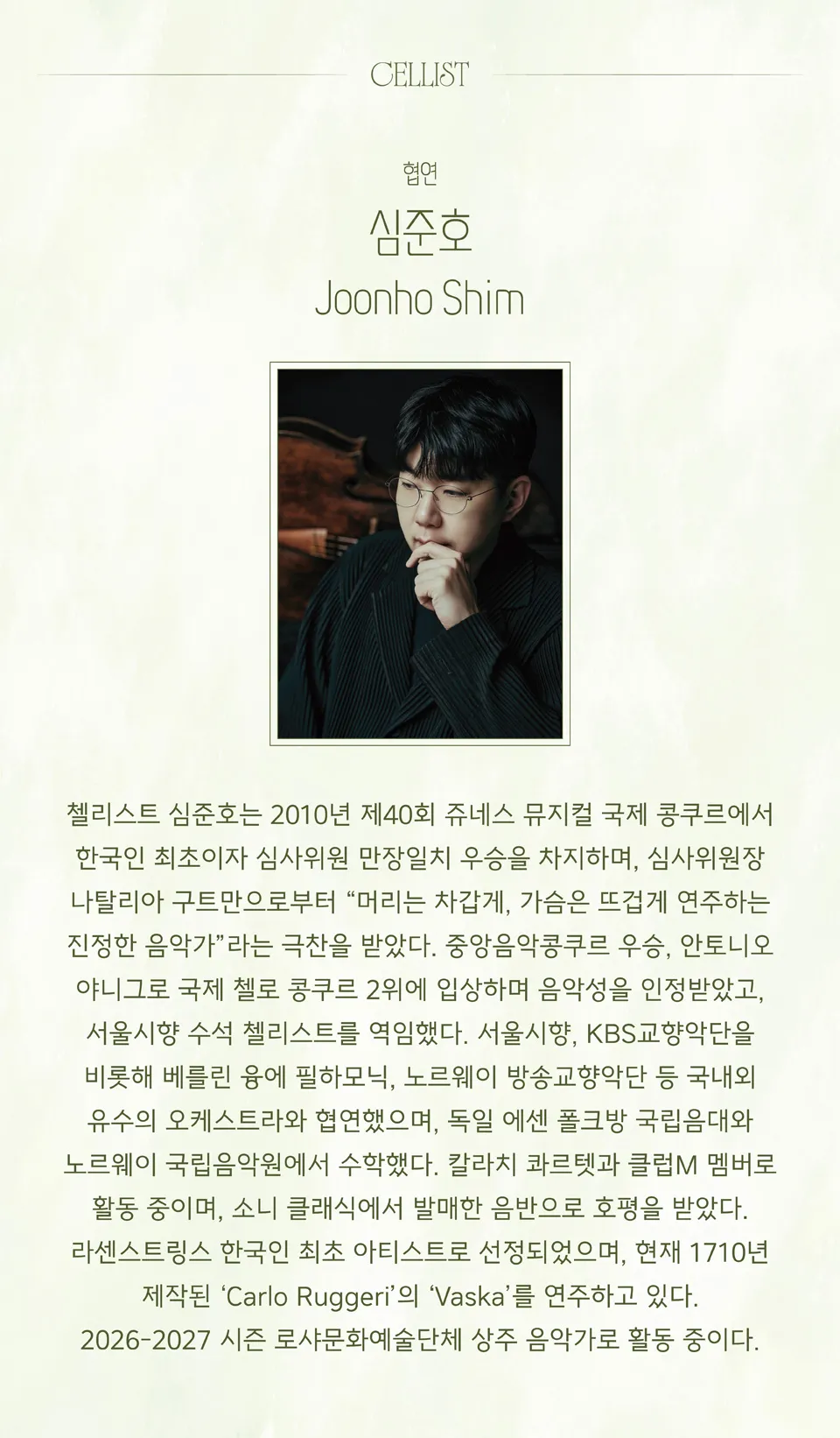 로케스트라 창단 연주회 상세 안내 이미지 3