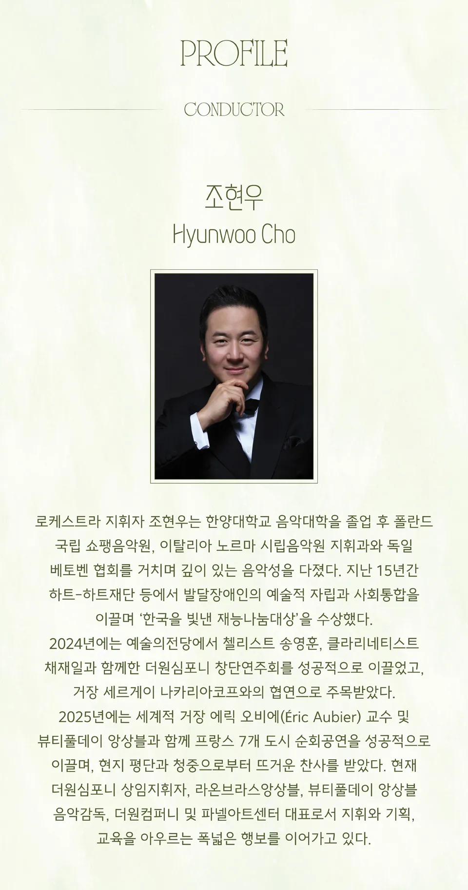 로케스트라 창단 연주회 상세 안내 이미지 2