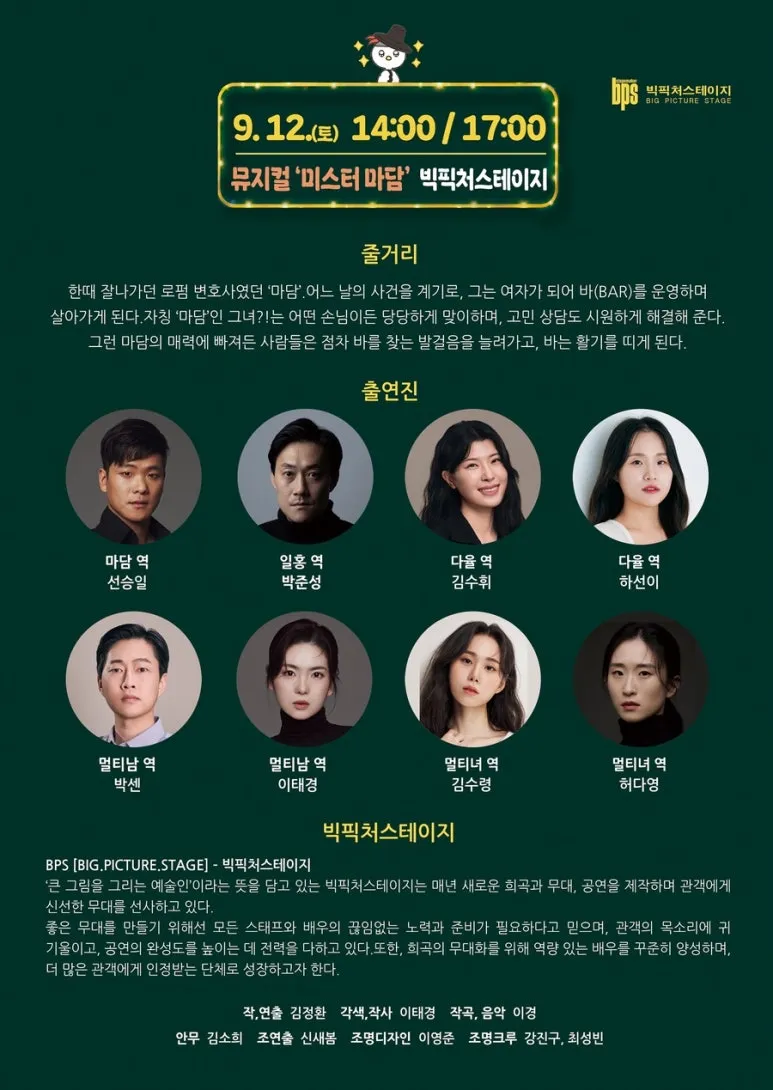 제2회 숲속의 연극 페스티벌: 미스터 마담 [부산] 상세 안내 이미지 2