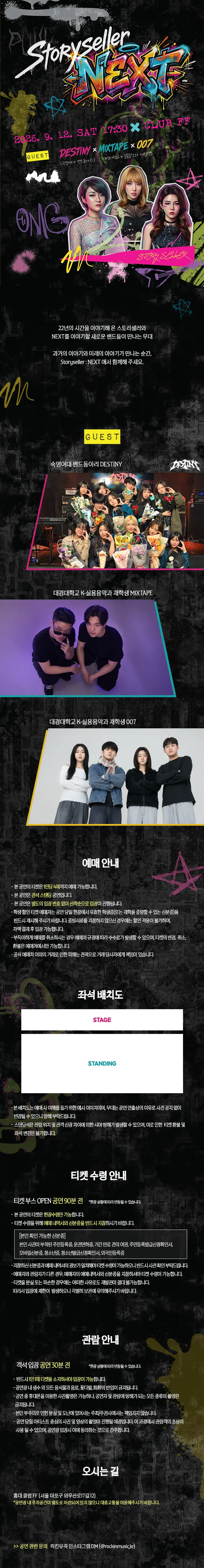 스토리셀러 기획 공연, Storyseller: NEXT 상세 안내 이미지 1