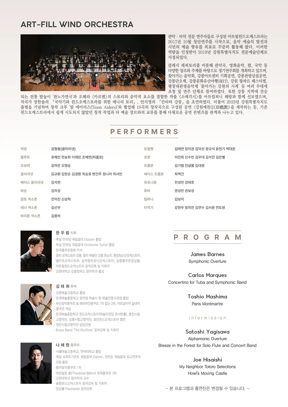 제11회 아트필 윈드 오케스트라 정기 연주회 [강릉] 상세 안내 이미지 2
