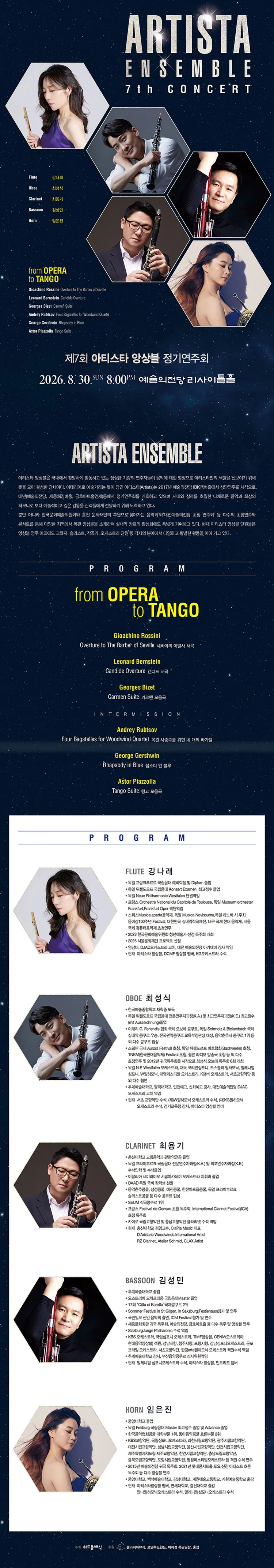 제7회 아티스타 앙상블 정기 연주회 상세 안내 이미지 1