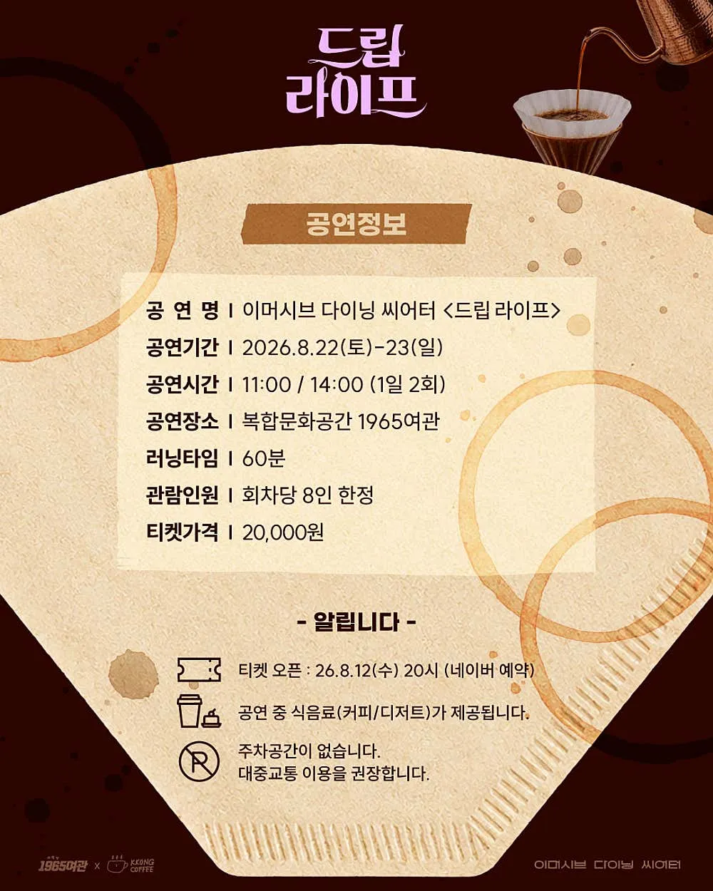 드립 라이프 [인천 중구] 상세 안내 이미지 3
