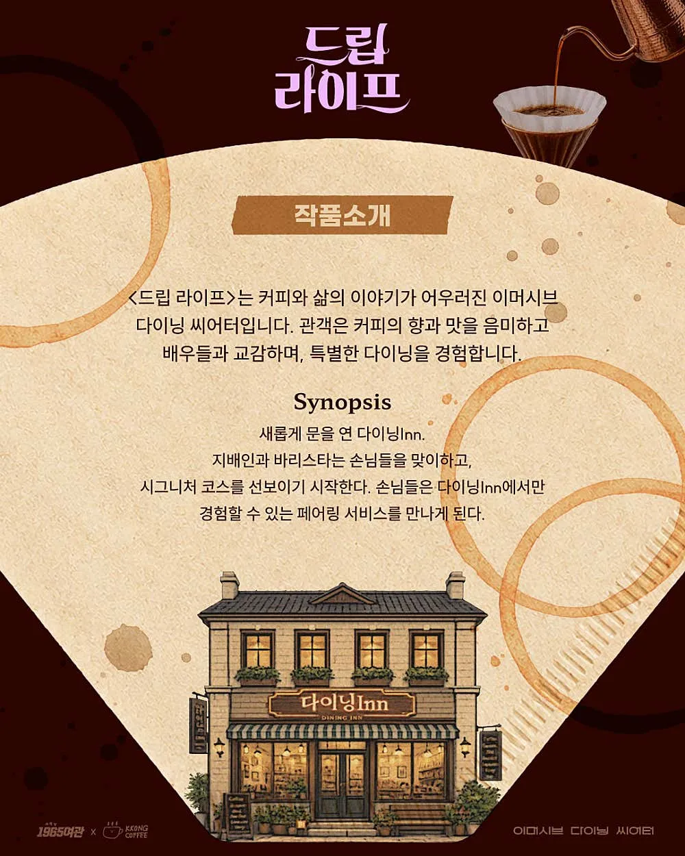 드립 라이프 [인천 중구] 상세 안내 이미지 2