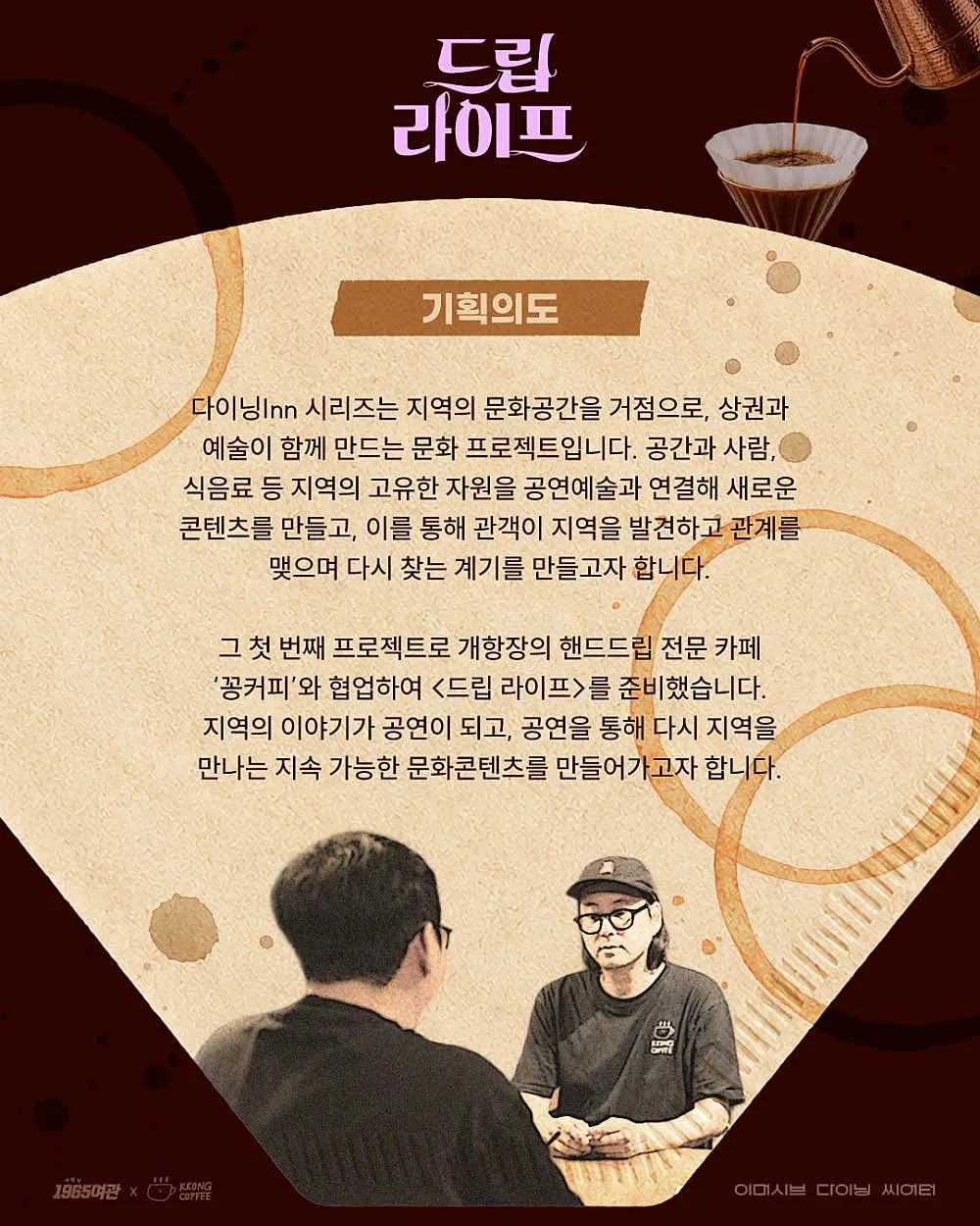 드립 라이프 [인천 중구] 상세 안내 이미지 1