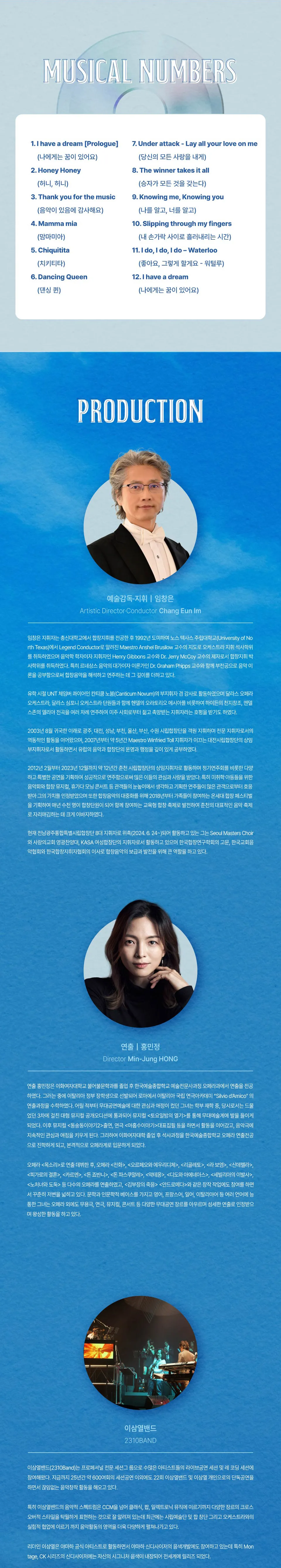 전남광주통합특별시립합창단 기획연주회 Ⅴ. 합창뮤지컬 맘마미아: Dona’s Diary 상세 안내 이미지 2