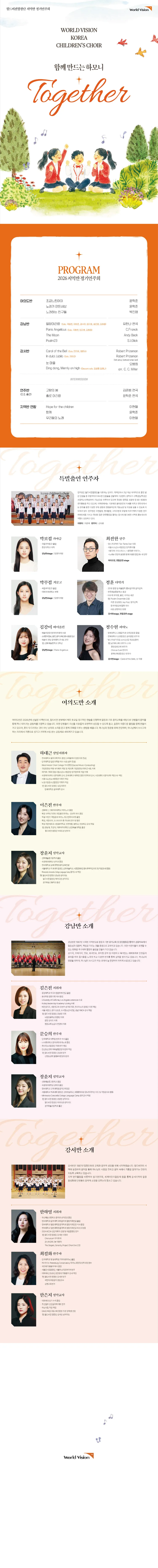 월드비전합창단 지역반 정기연주회: 함께 상세 안내 이미지 1