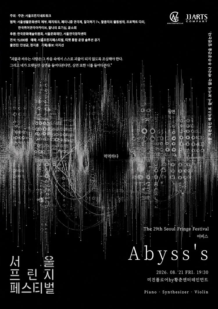 제29회 서울프린지페스티벌, Abyss's (어비스) 상세 안내 이미지 1