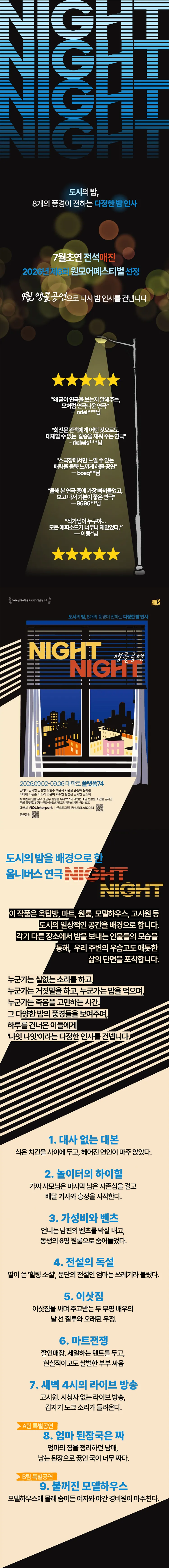 나잇나잇 (NIGHT NIGHT) [대학로 (앵콜) ] 상세 안내 이미지 1