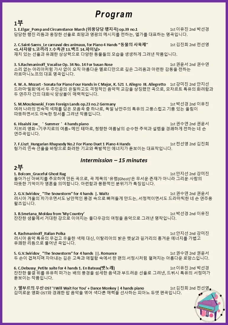 제7회 리솔루토 피아노 듀오 정기 연주회 상세 안내 이미지 2