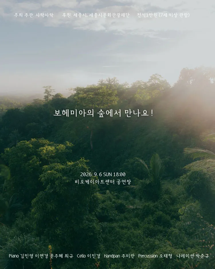 보헤미아의 숲 [세종] 상세 안내 이미지 5