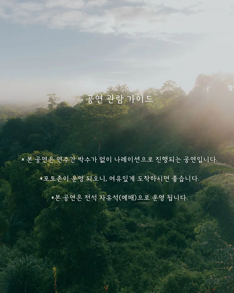 보헤미아의 숲 [세종] 상세 안내 이미지 4