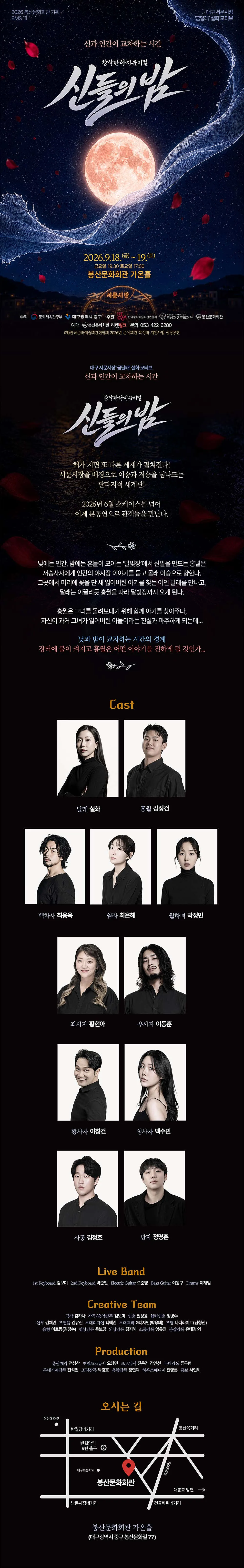 신들의 밤 [대구] 상세 안내 이미지 1
