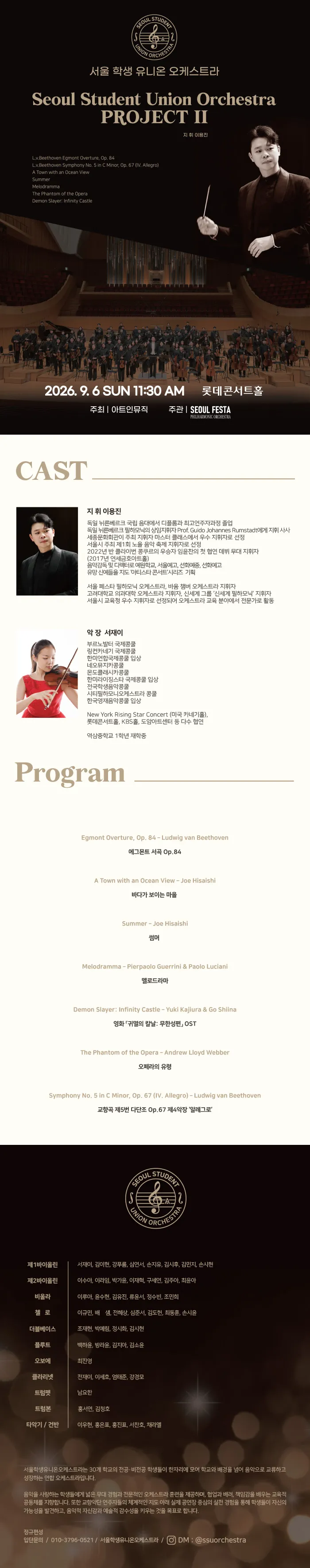 서울 학생 유니온 오케스트라 두 번째 프로젝트 상세 안내 이미지 1