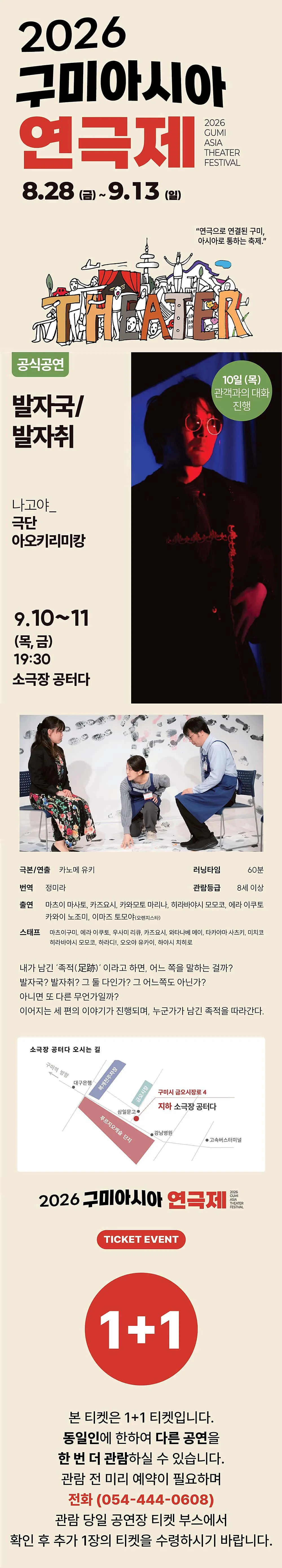 구미아시아연극제, 발자국/발자취 상세 안내 이미지 1