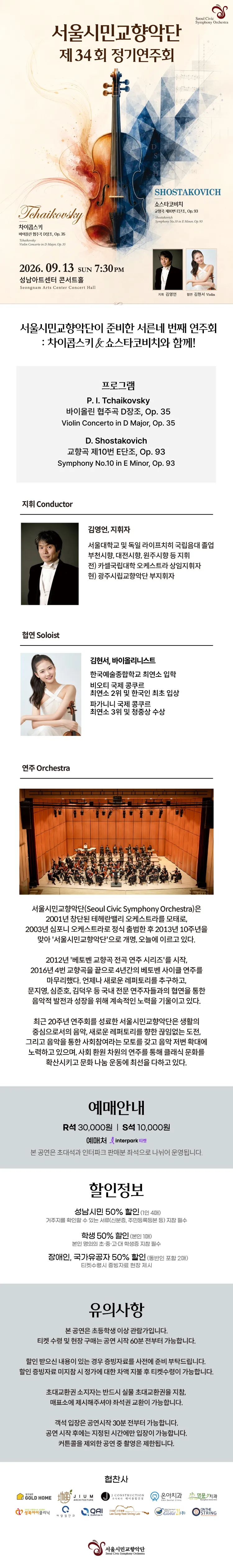 제34회 서울시민교향악단 가을 정기연주회 [성남] 상세 안내 이미지 1