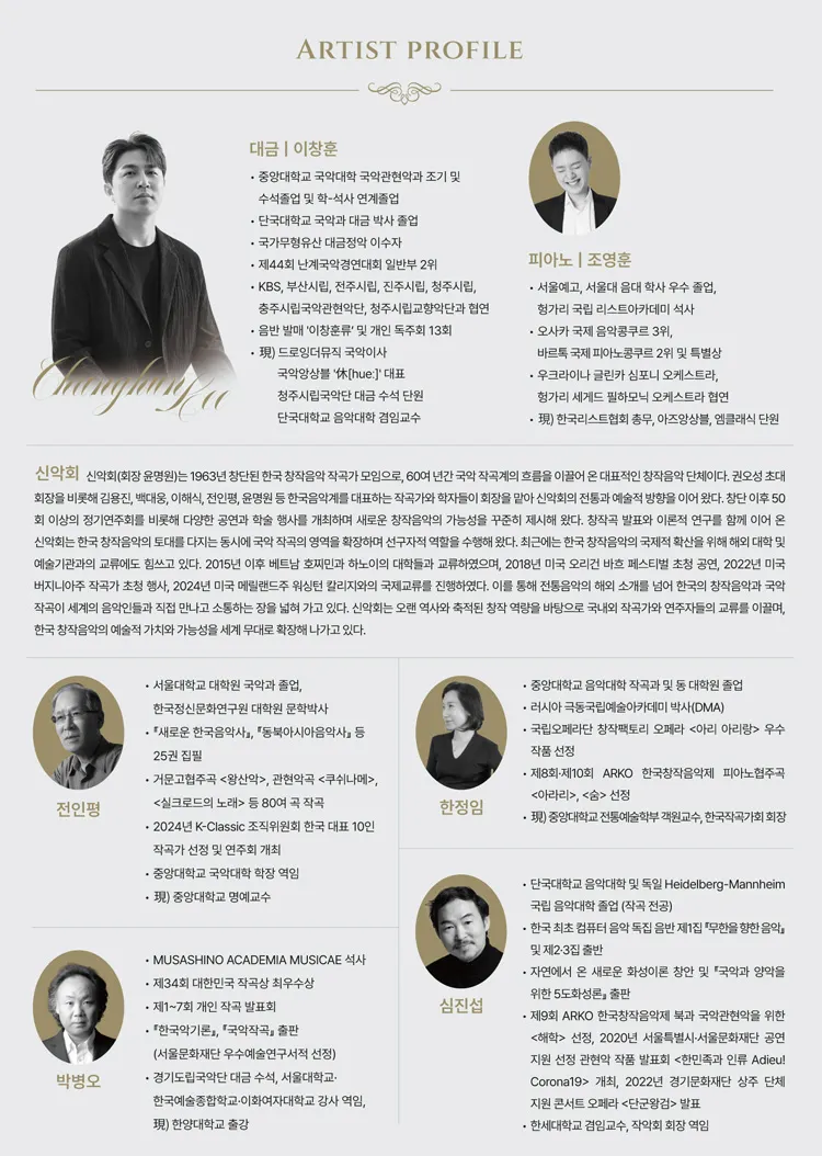 선데이콘서트, 이창훈 대금 독주회 [인천] 상세 안내 이미지 3