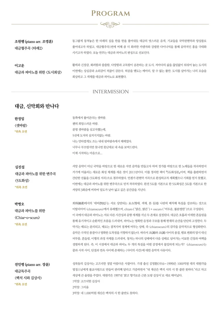 선데이콘서트, 이창훈 대금 독주회 [인천] 상세 안내 이미지 2