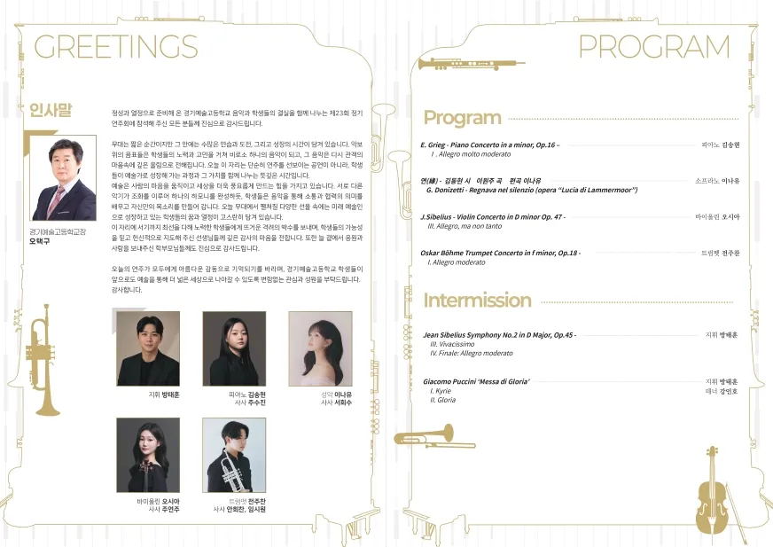 제23회 경기예술고등학교 정기연주회 상세 안내 이미지 2