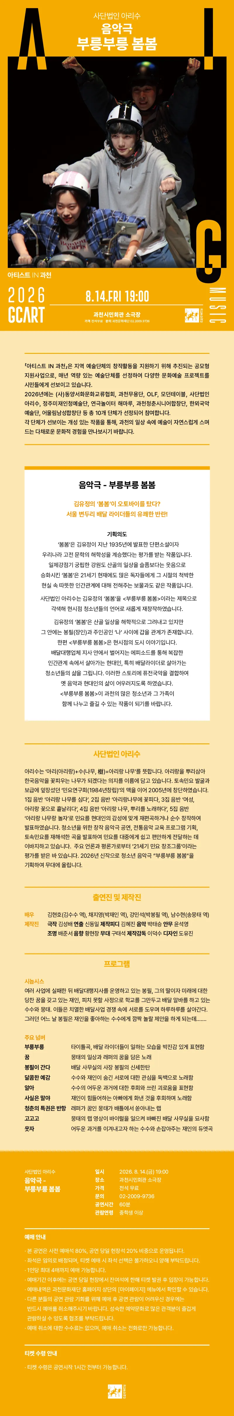 아티스트 IN 과천, 부릉부릉 봄봄 상세 안내 이미지 1