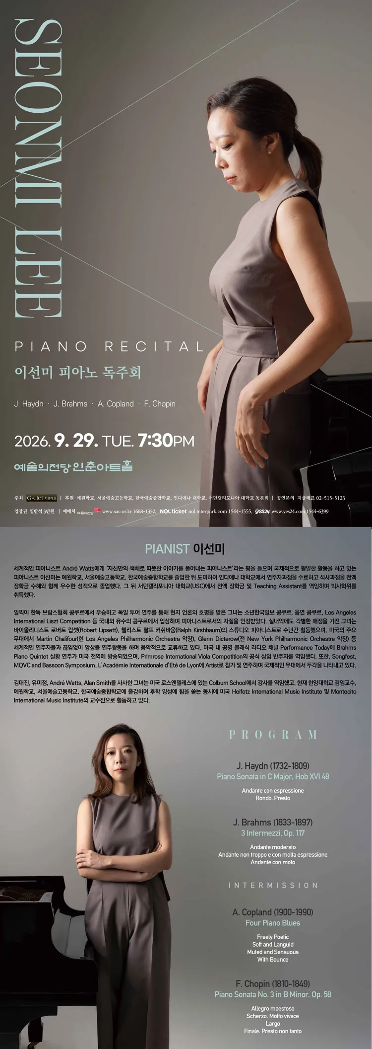 이선미 피아노 독주회 상세 안내 이미지 1