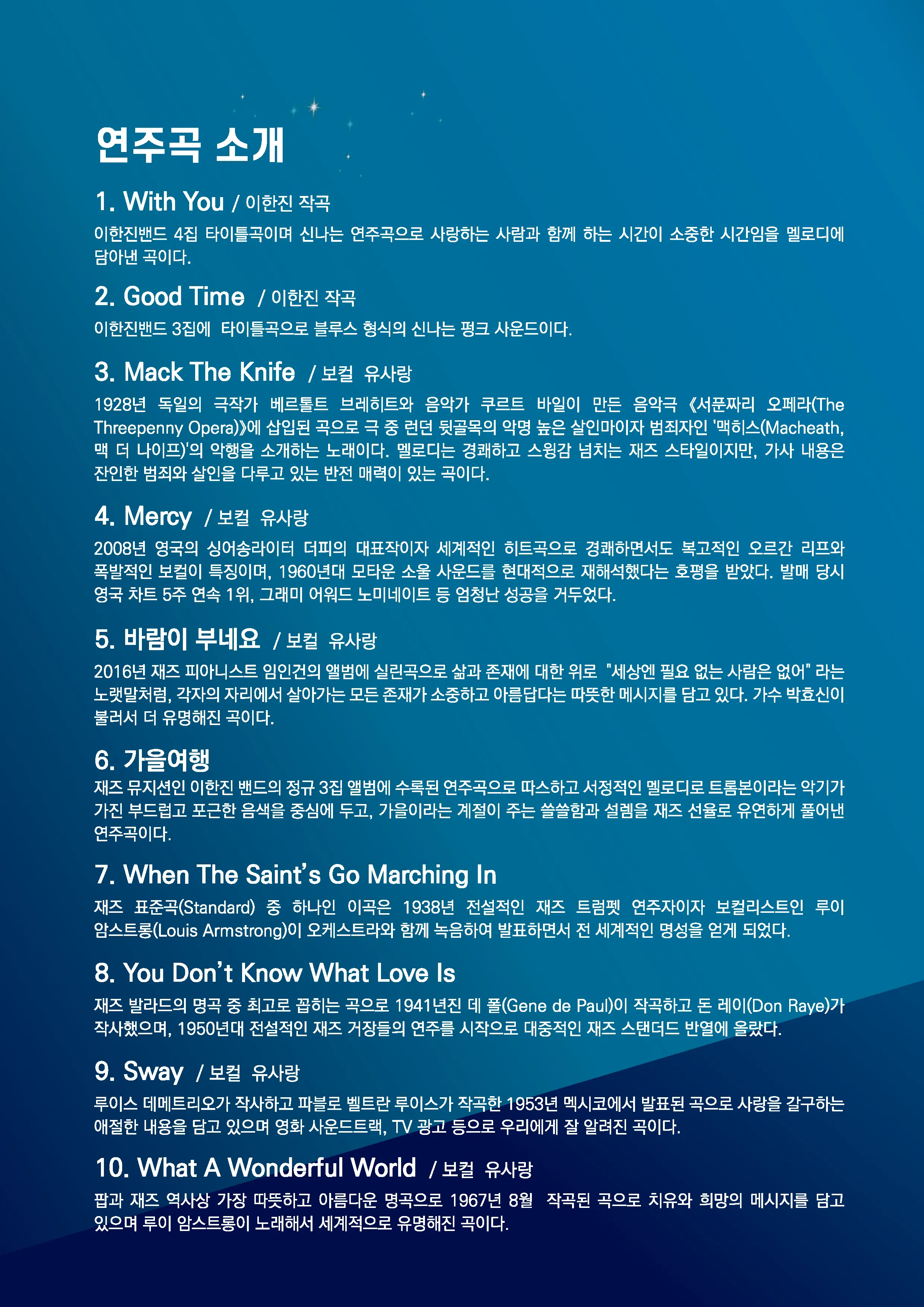 파주 윈드 오케스트라와 함께하는 Jazz Soul Ensemble [파주] 상세 안내 이미지 4