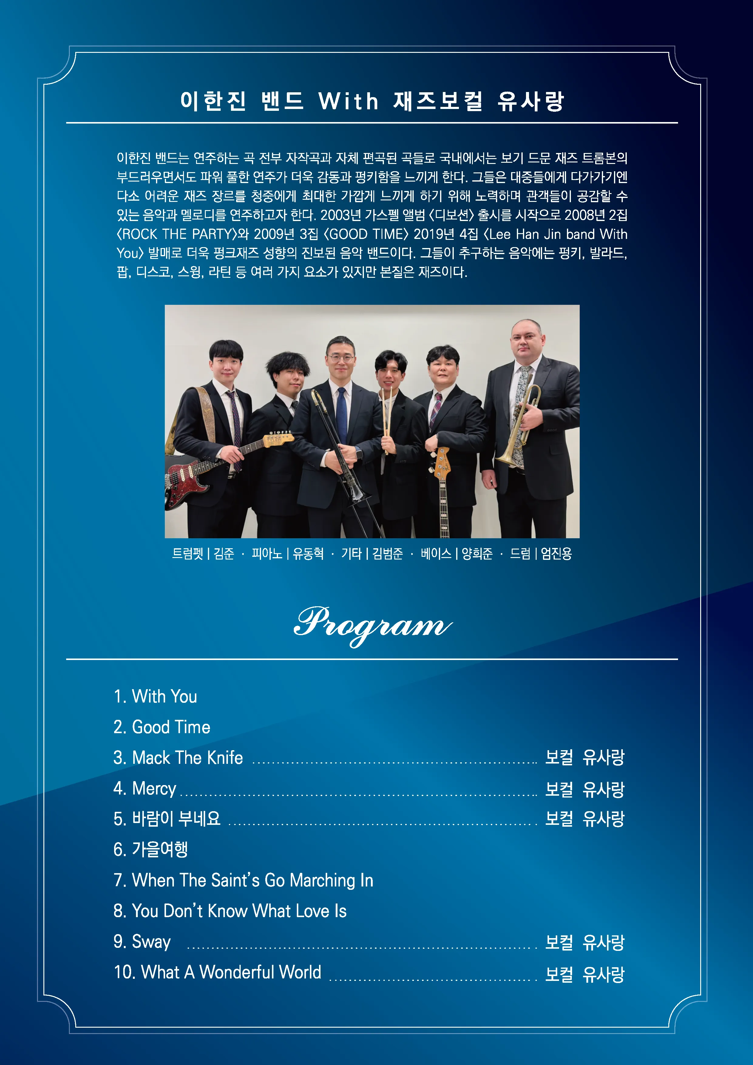 파주 윈드 오케스트라와 함께하는 Jazz Soul Ensemble [파주] 상세 안내 이미지 3