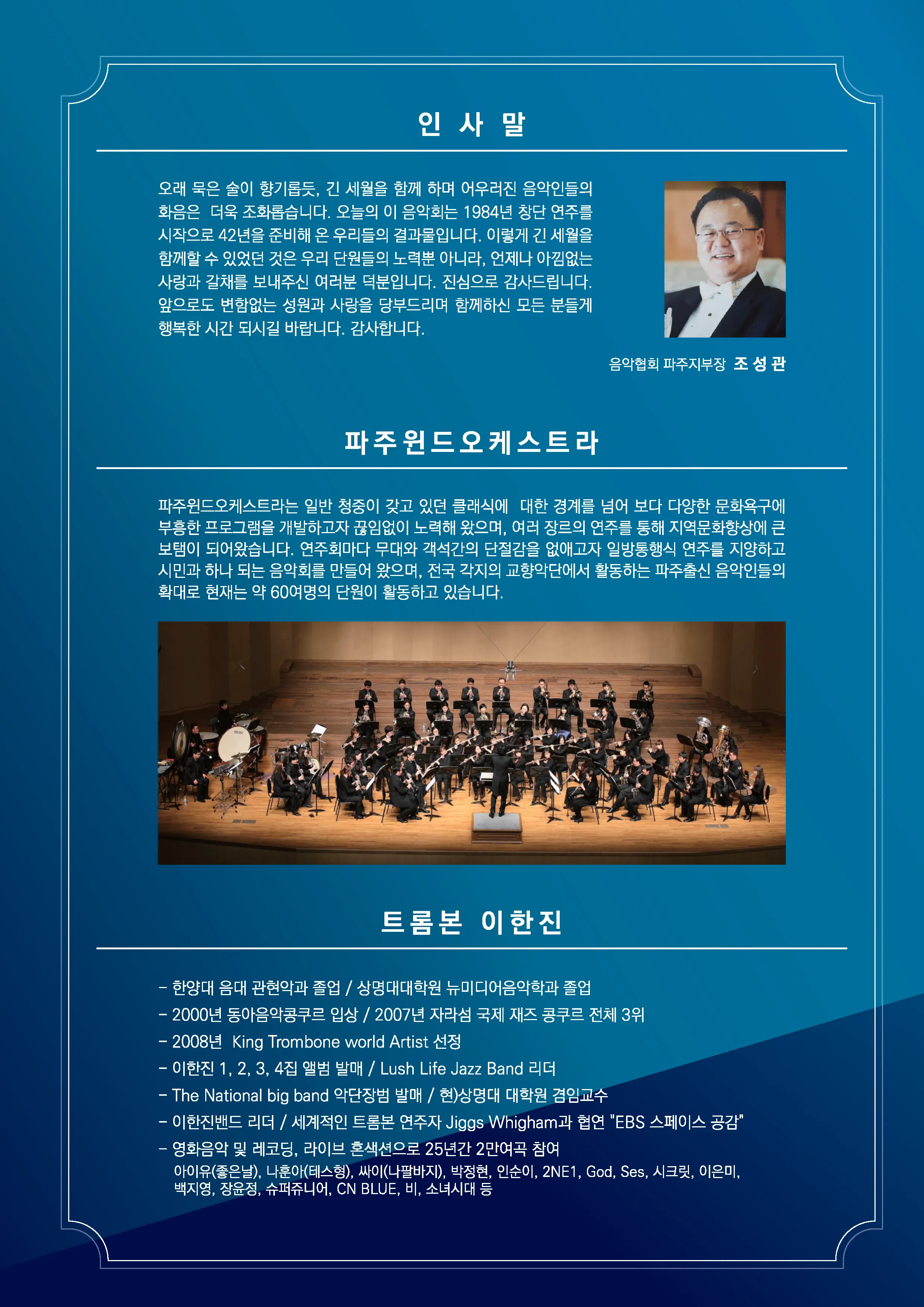 파주 윈드 오케스트라와 함께하는 Jazz Soul Ensemble [파주] 상세 안내 이미지 2