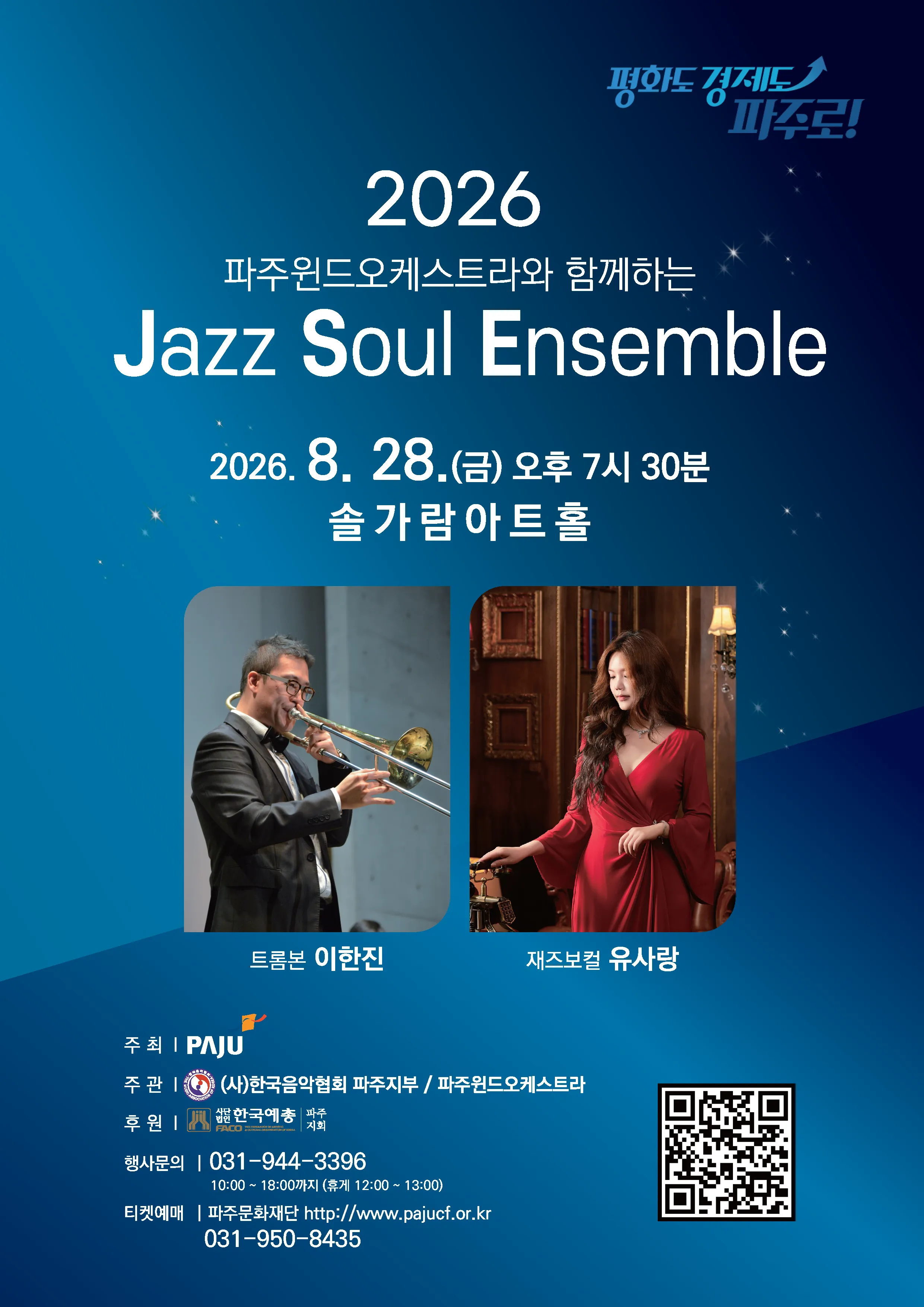 파주 윈드 오케스트라와 함께하는 Jazz Soul Ensemble [파주] 상세 안내 이미지 1