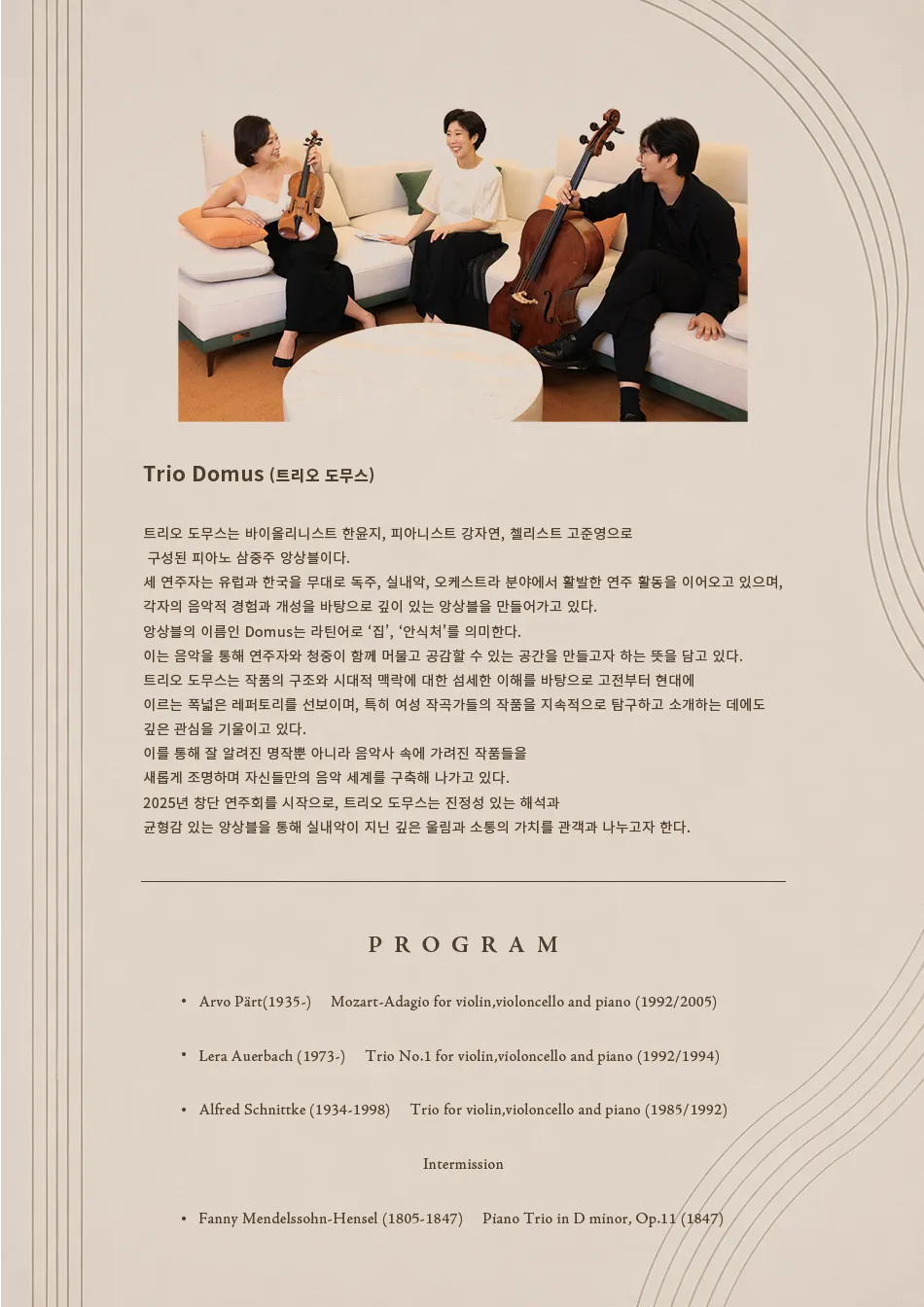 제3회 도무스 피아노 트리오 정기 연주회 상세 안내 이미지 1