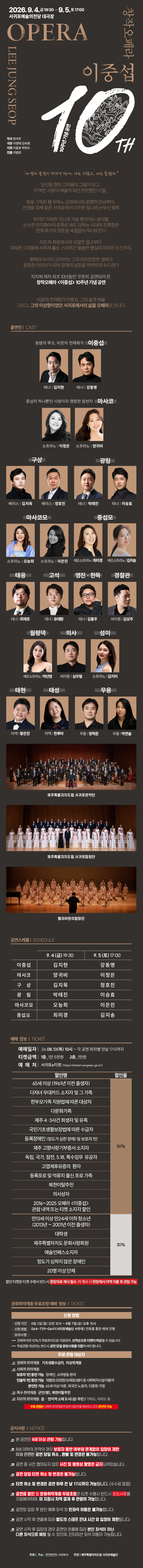 이중섭, 10주년 기념 공연 [제주] 상세 안내 이미지 1