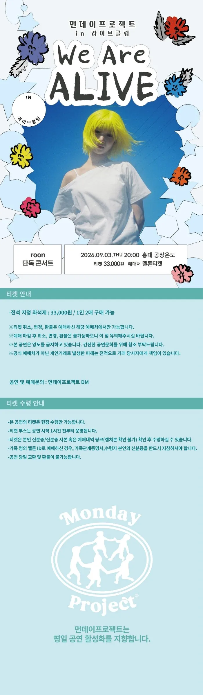 먼데이 프로젝트 IN 라이브 클럽, roon 단독 콘서트 상세 안내 이미지 1