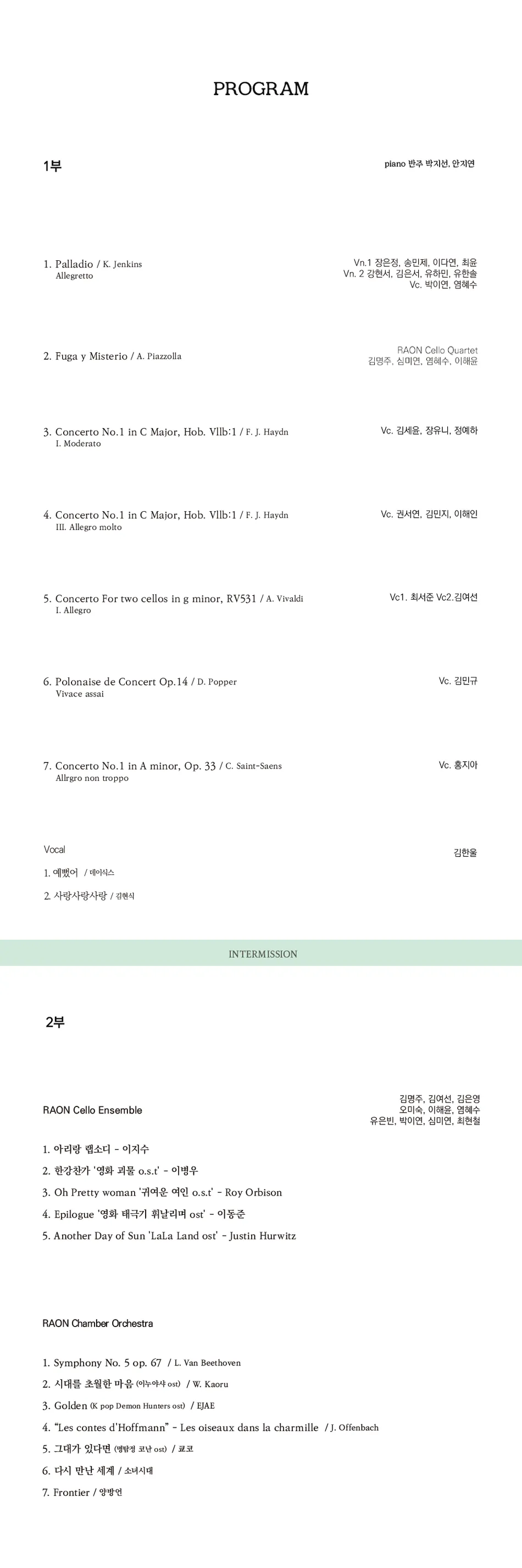 제13회 뉴 아티스트 콘서트 New Artist Concert 상세 안내 이미지 1