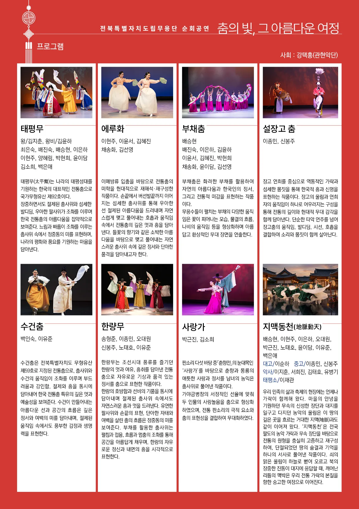 춤의 빛, 그 아름다운 여정 [군산] 상세 안내 이미지 2