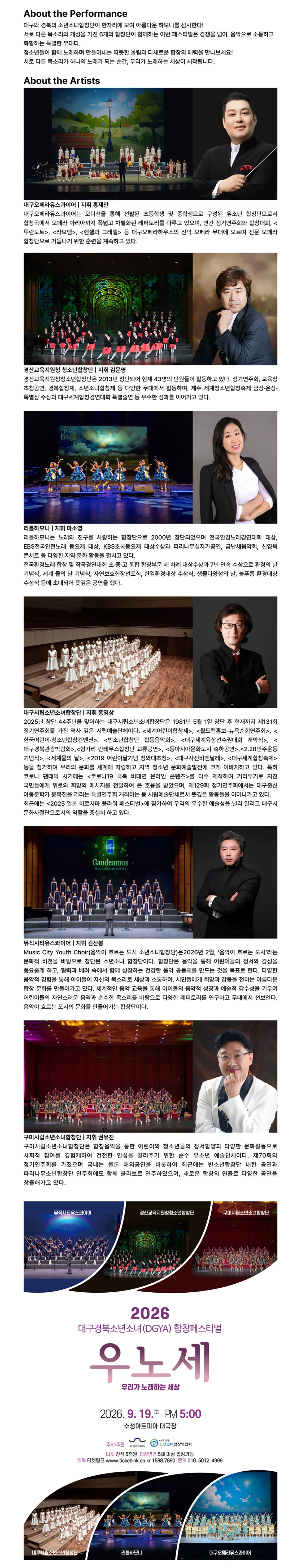 대구경북소년소녀합창페스티벌: 우리가 노래하는 세상 [대구] 상세 안내 이미지 1