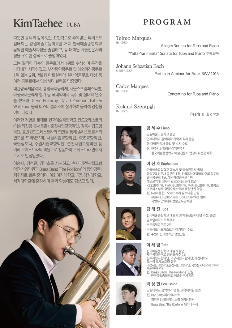 김태희 튜바 독주회 상세 안내 이미지 2