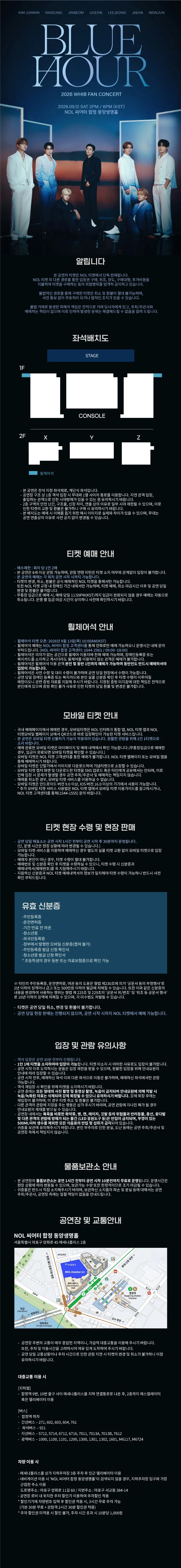 WHIB FAN CONCERT: BLUE HOUR 상세 안내 이미지 1