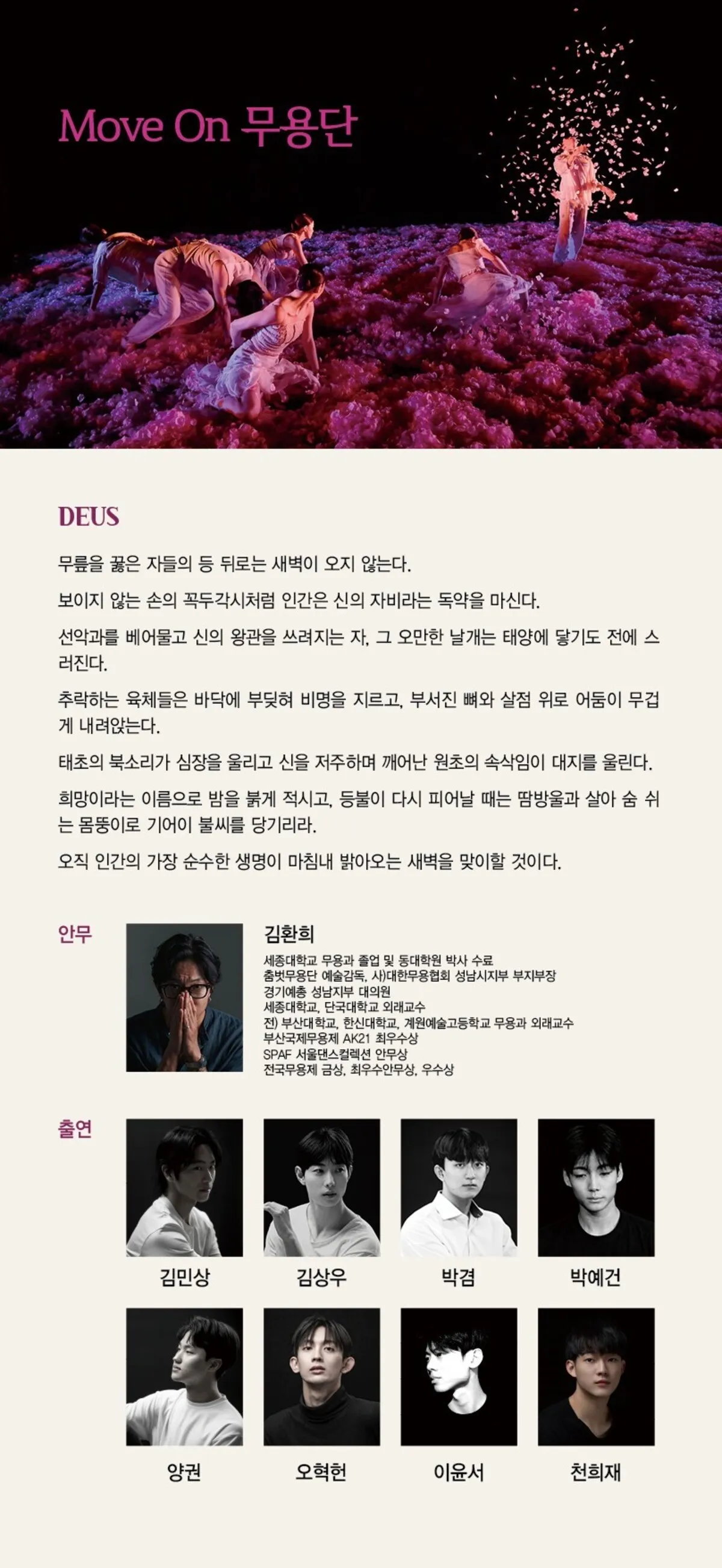 제29회 성남 창작 무용제 상세 안내 이미지 3