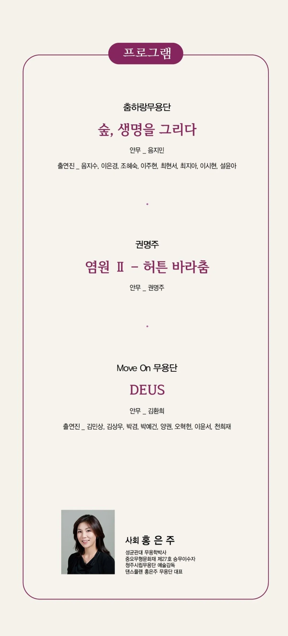 제29회 성남 창작 무용제 상세 안내 이미지 2