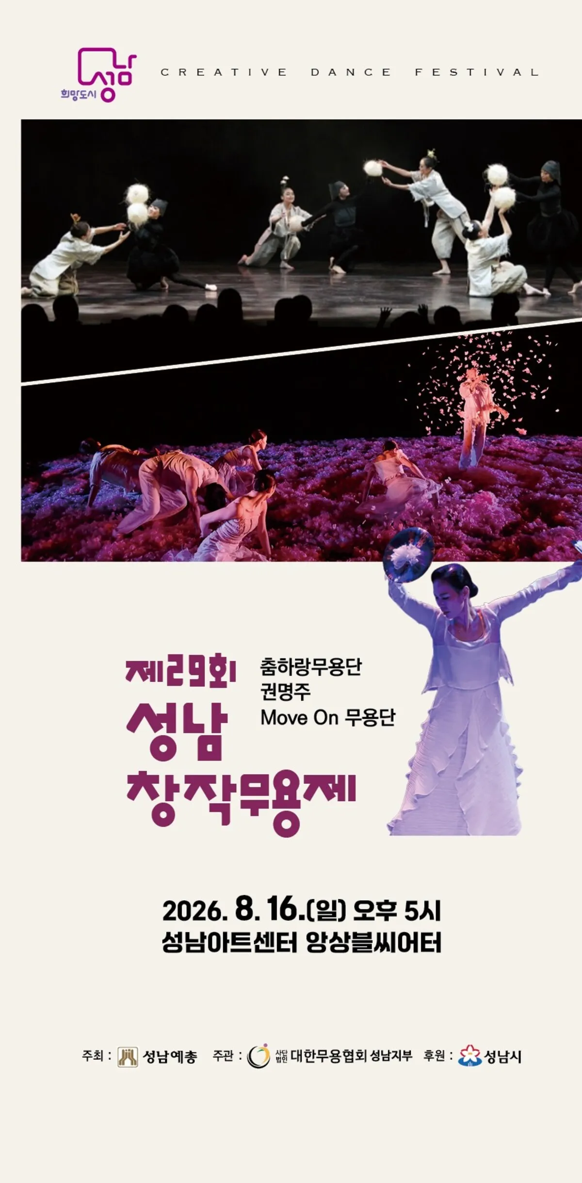제29회 성남 창작 무용제 상세 안내 이미지 1